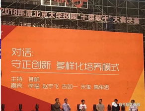 聚焦2018年清華北大開放日 招辦老師現(xiàn)場解讀招生新動向與報考策略