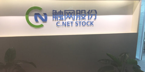 觸網(wǎng)信息咨詢(xún) 北京信息咨詢(xún)服務(wù)的發(fā)展與創(chuàng)新